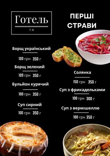 a page of the menu of the cafe at Hotel 7ya in Krasnosilske