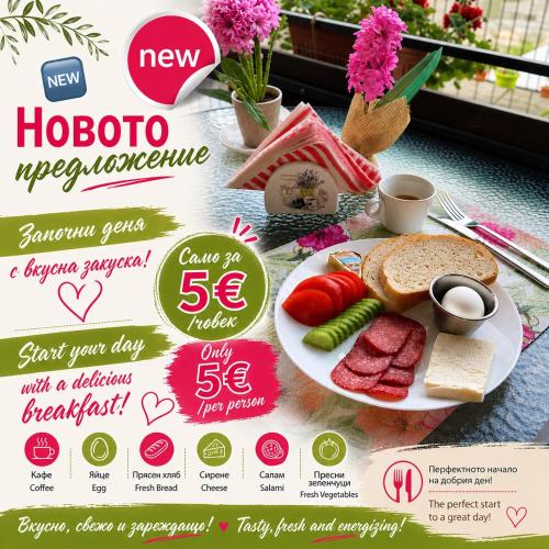 a flyer for a breakfast of bread and vegetables at Къща за гости Мурите in Sapareva Banya