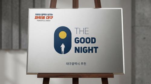 a sign that reads the good night at Daegu February Hotel Hwanggeum in Daegu