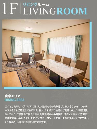 ein Flyer für ein Wohnzimmer mit Tisch und Stühlen in der Unterkunft 東京ディズニーリゾートに行く15名までのグループに大好評 ! セブンイレブンまで歩いて1分 Perfect for large group up to 15 persons! Highly Acclaimed Villa Hotel Near Tokyo Disney Resort ! 1 Minute Walk from 7 Eleven in Tokio