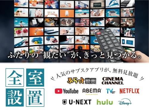 a poster for a chinese television channel with a remote control at ホテル ドルフィンリゾート 犬山 -大人専用- in Kakamigahara