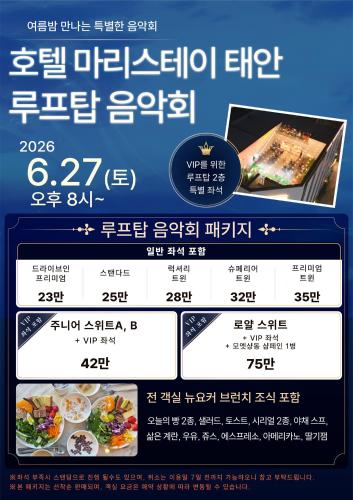 a poster for a restaurant with a menu of food at Hotel MarieStay Taean in Taean