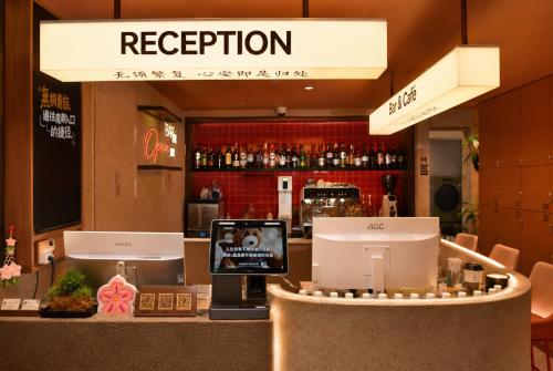 a restaurant with a bar with a sign that reads reception at 無桐Mini酒店WowTown in Shanghai