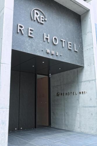 Osaka'daki RE Hotel Umeda-2 tesisine ait fotoğraf galerisinden bir görsel