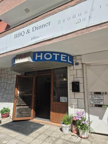 a hotel with a sign that reads hotel at Хотел М in Asenovgrad