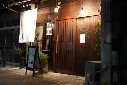 一棟貸切宿 和 栄生 名古屋駅8分 空港より乗り換えなし直行 駅より徒歩2分 最大8名 和のアートデザイン
