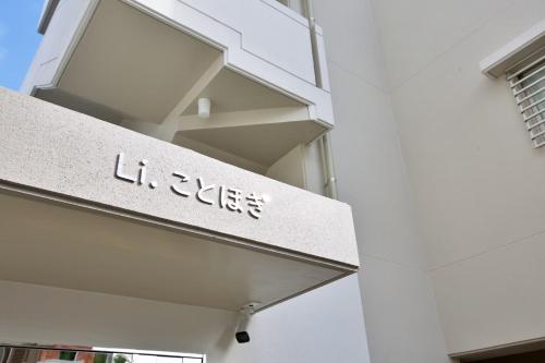 Li ことほぎ 401