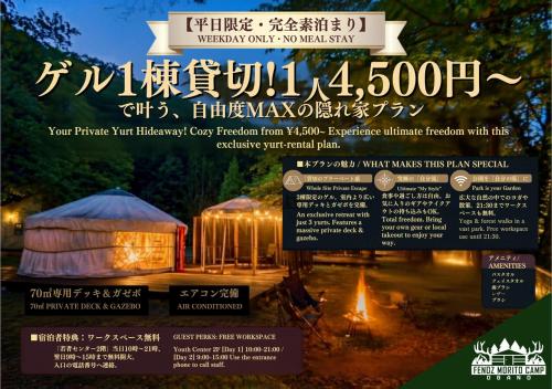 a sign for a yurt at night with lights at みどりの村 in Ogano