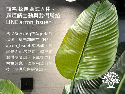 a large green banana leaf on a wall at hsueh_house in Yilan City