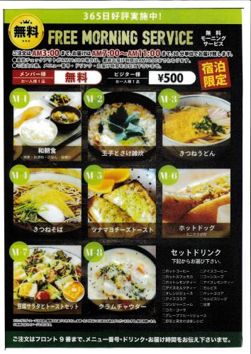 a flyer for a free morning service with pictures of food at Hotel Water Gate Nagoya - Love Hotel for couple - in Nagoya