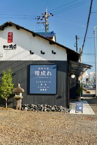 Entire tatami house FrParking Projector Max6ppl Ghibli 30 min