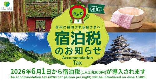 Ein Flyer für eine Ankündigungssteuer mit einem Bild eines Gebäudes in der Unterkunft Pension Risuno Koya in Hakuba
