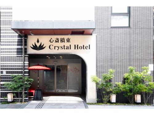 Shinsaibashi-Higashi Crystal Hotel - Vacation STAY 05373v