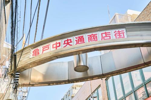 亀戸starhome