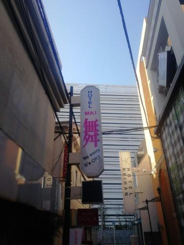 ルームイン舞