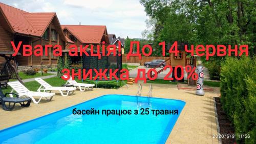 a picture of a swimming pool in front of a house at Mini Hotel Zakrut in Tatariv