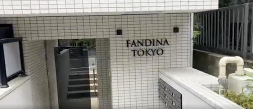 Fandina Tokyo ファンディーナ東京
