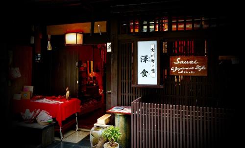 澤食Sawai 築160年の歴史を感じれる宿