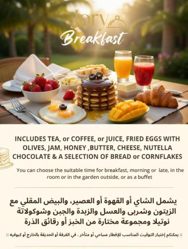 a flyer for a breakfast with food and drinks at شاليه غرام حتا - Hatta Romance Chalet in Būbādī