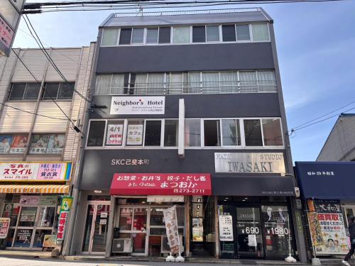 Neighbor's Hotel 西広島駅前