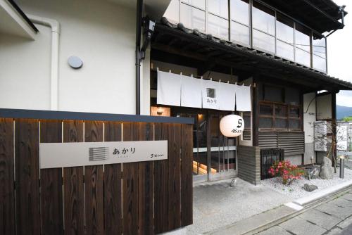 a building with a wooden fence in front of it at あかり by 4S STAY in Uchiko