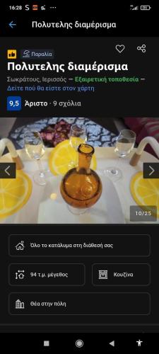 a page of a website with a vase on a table at Lovely suite in Ierissos