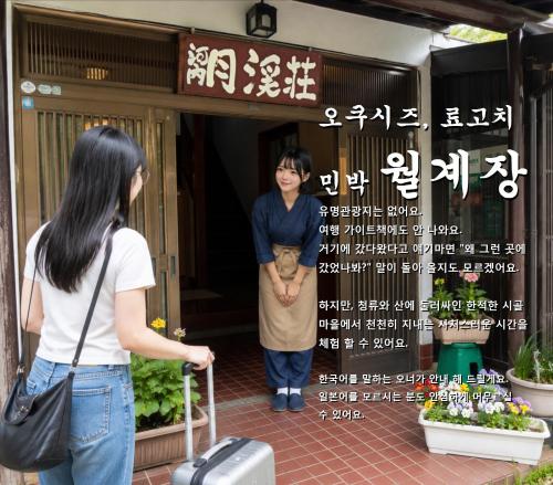 月渓荘 - 월계장 - Moon Valley House
