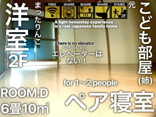 a sign in a room with writing on it at きのこハウス - Private Homestay for 2-3 Guests with Local Host, Traditional Japanese Culture Experience in Osaka