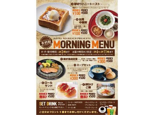 a menu for a restaurant with food on it at ホテル　ネグレスコ in Amagasaki