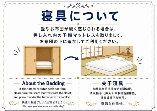 a poster of a bed with the words about the bedding at 晴の松 in Wakayama