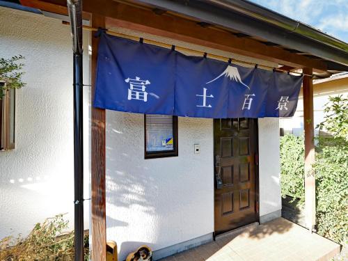 a building with a blue banner in front of a door at Fuji Hyakkei - Dream Bridge in Fuji