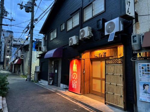 枫之宿