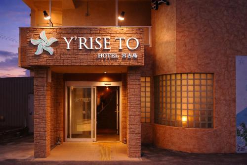 Y' RISE TO HOTEL Miyakojima