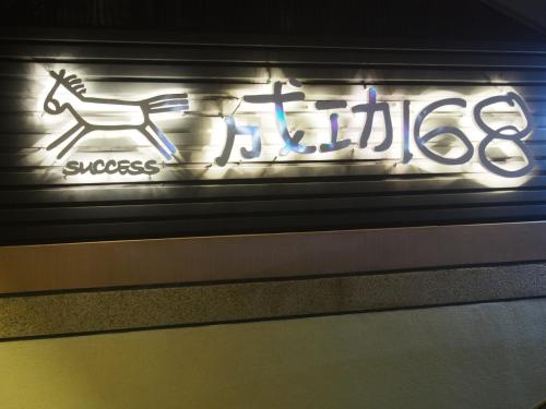 Un cartel que dice "ossles" con un ciervo. en Successful 168 B&B, en Hualien City