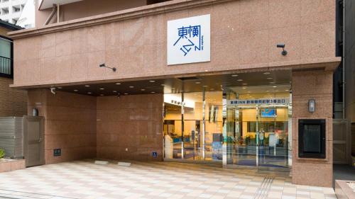 Toyoko Inn Tokyo Shinjuku gyoemmae eki 3 ban Deguchi