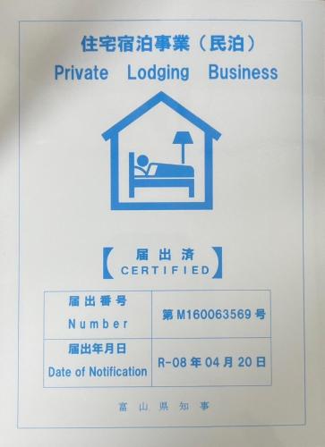 ein Schild für ein privates Beherbergungsunternehmen in der Unterkunft 民宿プラトーハウス in Namerikawa