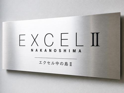 Excel 中の島2 -FIX HOME-