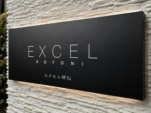 a sign on the side of a building at Excel 琴似 -FIX HOME- in Sapporo