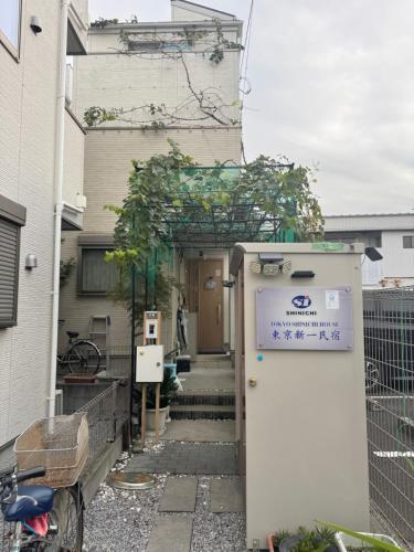 Tokyo Shinichi House A