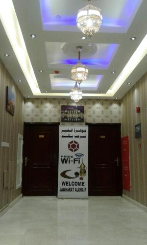 a lobby with two doors and a sign on it at Jawharet Al Kheir Furnished Apartments in Salalah