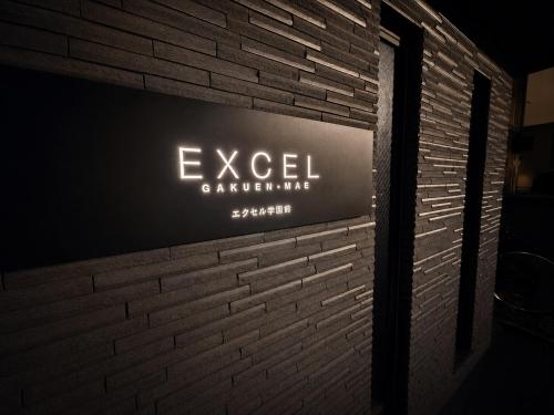 Excel 学園前-FIX HOME-