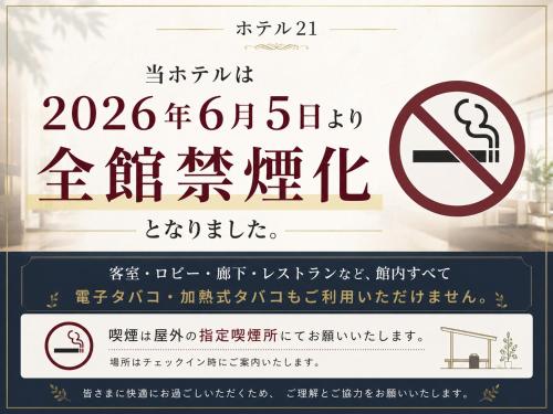 a sign in chinese with a no smoking sign at Hotel 21 in Kusatsu