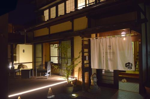飛騨棲家 山王離れ