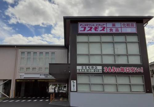 Mibu, Entire house for rent , Maximum 5 people, 8-minute walk to Hankyu Nishiomiya Station, Quiet residential area