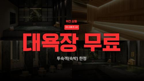 a poster for a horror game in a room at Anook Hotel & Spa Bucheon Sangdong in Bucheon