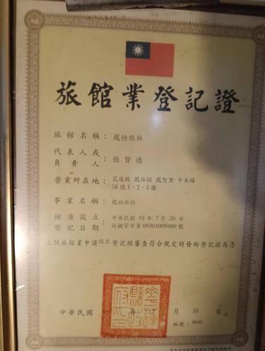 Gallery image of 鳳梧旅社 Phoenix Hotel in Chin-t'ien