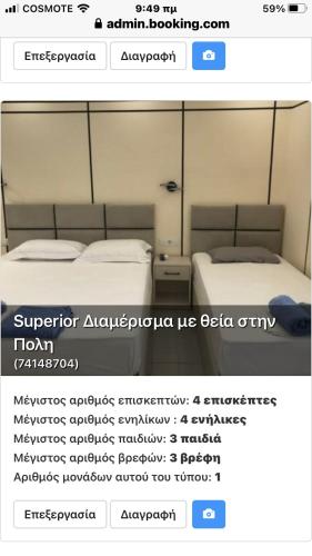 a picture of a bedroom with two beds in a room at Drenos Rooms view in Kallithea Halkidikis