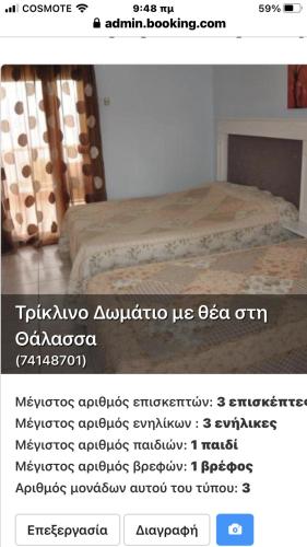 a screenshot of a page of a bedroom with a bed at Drenos Rooms view in Kallithea Halkidikis