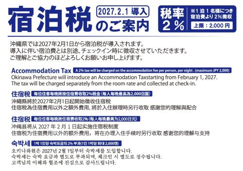 a sign that reads examination tax and examination procedure will indicate an examination restarting from at HOTEL Gran Arenaホテルグランアリーナ in Okinawa City