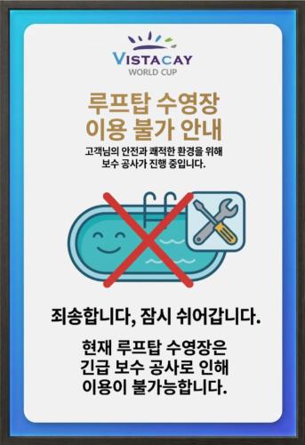 a sign in a foreign language with a picture of a fish and a no symbol at Vistacay Hotel Worldcup in Seogwipo